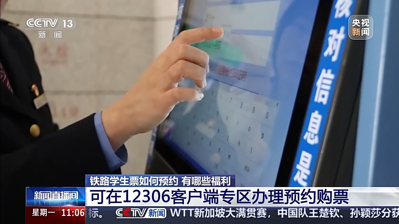 开学季铁路学生票如何预约,有哪些专属福利?一文了解 开学季铁路学生票如何预约,有哪些专属福利?一文了解