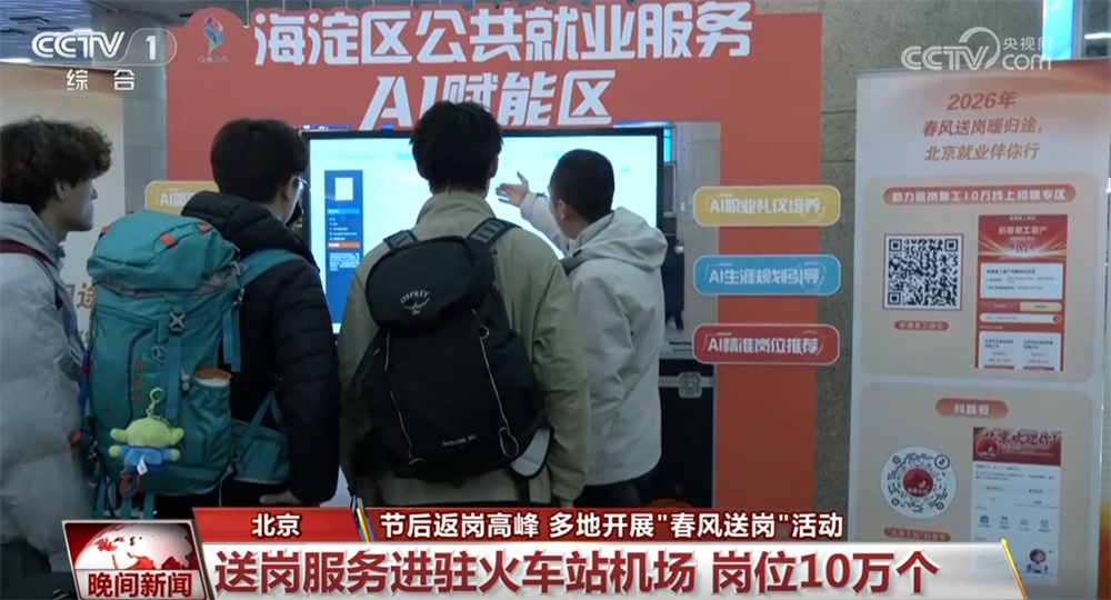 节后各地迎来返岗复工高峰 多地开展“春风送岗”活动促就业 节后各地迎来返岗复工高峰 多地开展“春风送岗”活动促就业