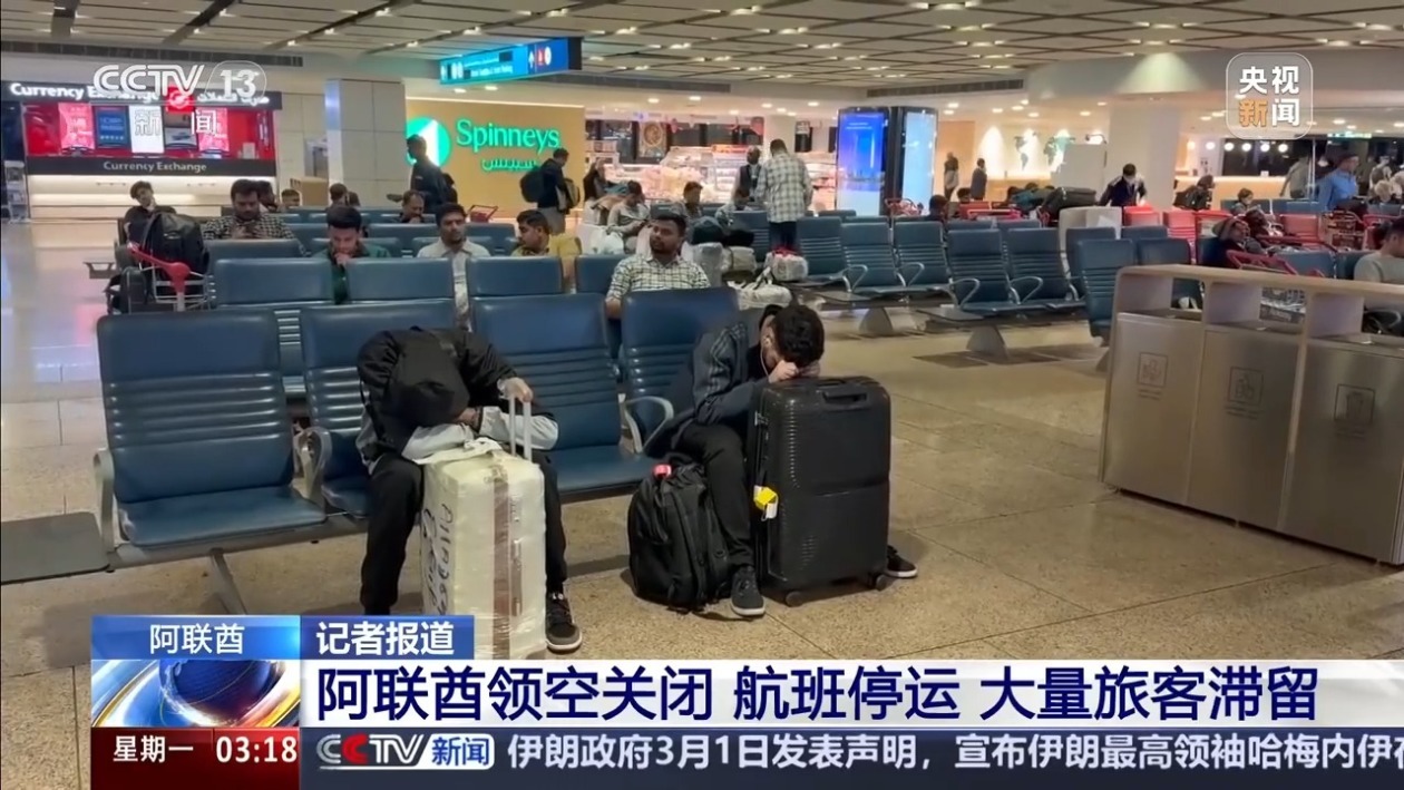 阿联酋领空关闭航班停运 滞留旅客:只想快点回家 阿联酋领空关闭航班停运 滞留旅客:只想快点回家