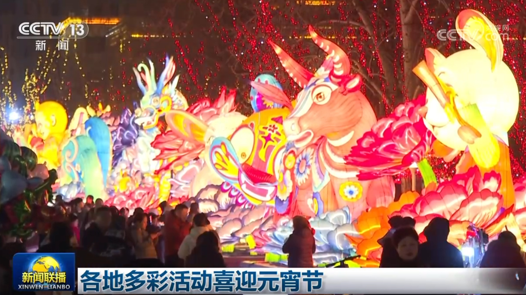 各地多彩活动喜迎元宵节