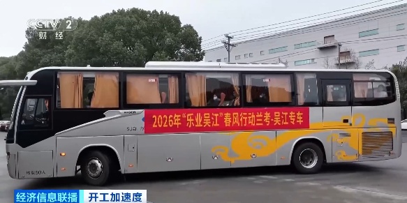 岗位精准对接、开通务工专列……跨省招聘成为新趋势 岗位精准对接、开通务工专列……跨省招聘成为新趋势