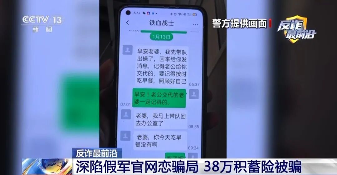 假军官靠一封情书 骗走女子38万积蓄