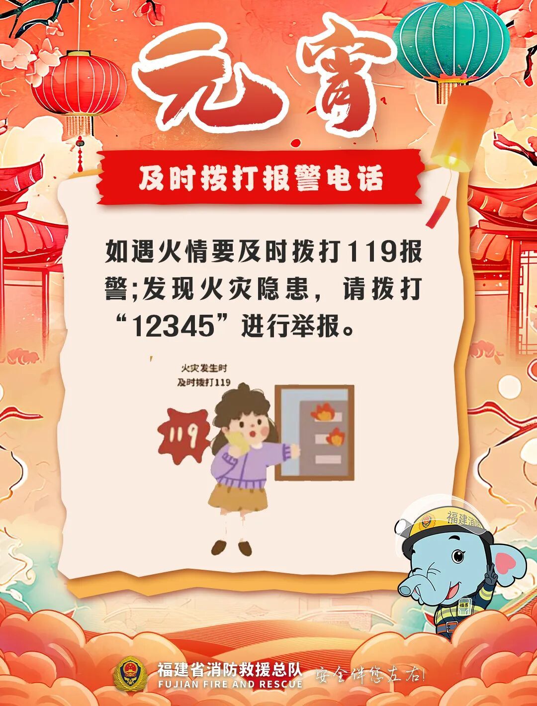 明天元宵！这5个安全坑，一定要避开！