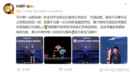 孙颖莎发博总结新加坡大满贯 孙颖莎发博总结新加坡大满贯