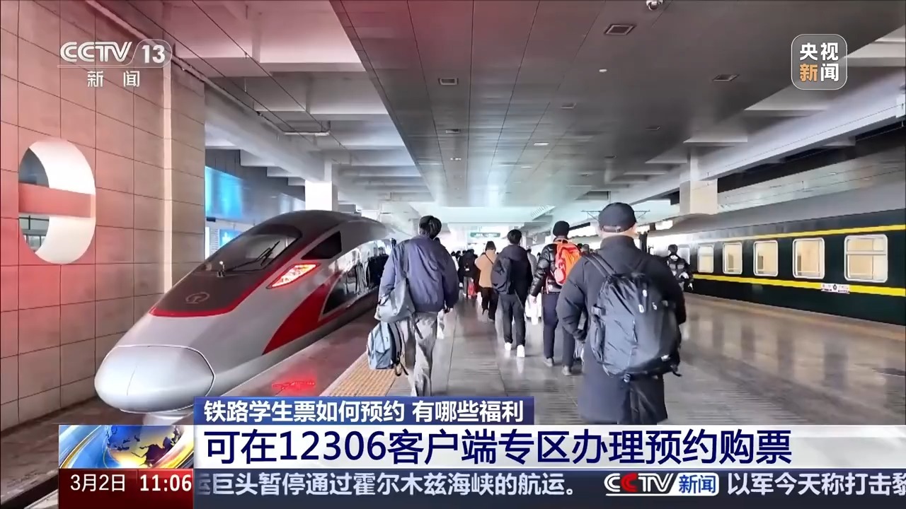开学季铁路学生票如何预约,有哪些专属福利?一文了解 开学季铁路学生票如何预约,有哪些专属福利?一文了解