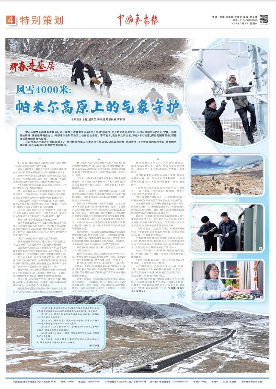 风雪4000米!在“生命禁区”,看见云端的坚守 风雪4000米!在“生命禁区”,看见云端的坚守