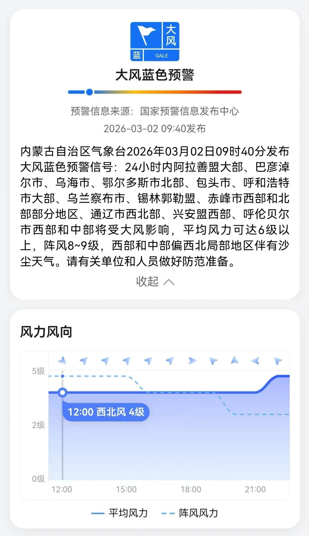 已确认：6级以上！马上抵达呼和浩特！今天还有雨夹雪，呼市人做好准备