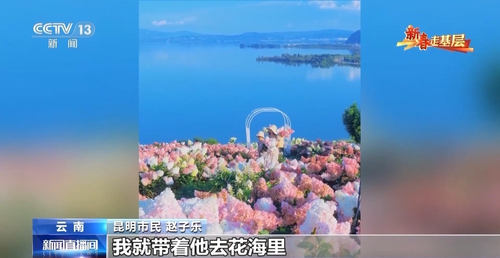 新春走基层丨千里花香递温情 特别的爱给特别的你 新春走基层丨千里花香递温情 特别的爱给特别的你