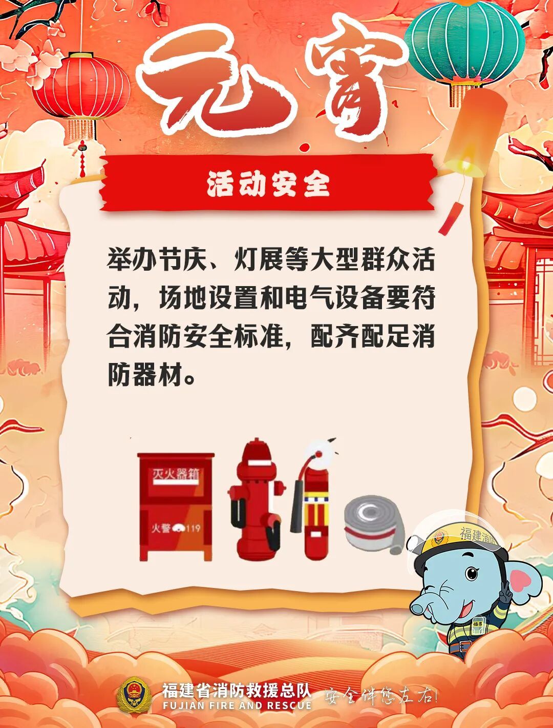 明天元宵！这5个安全坑，一定要避开！