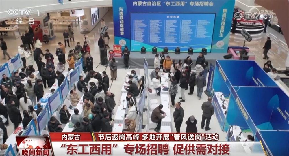 节后各地迎来返岗复工高峰 多地开展“春风送岗”活动促就业 节后各地迎来返岗复工高峰 多地开展“春风送岗”活动促就业