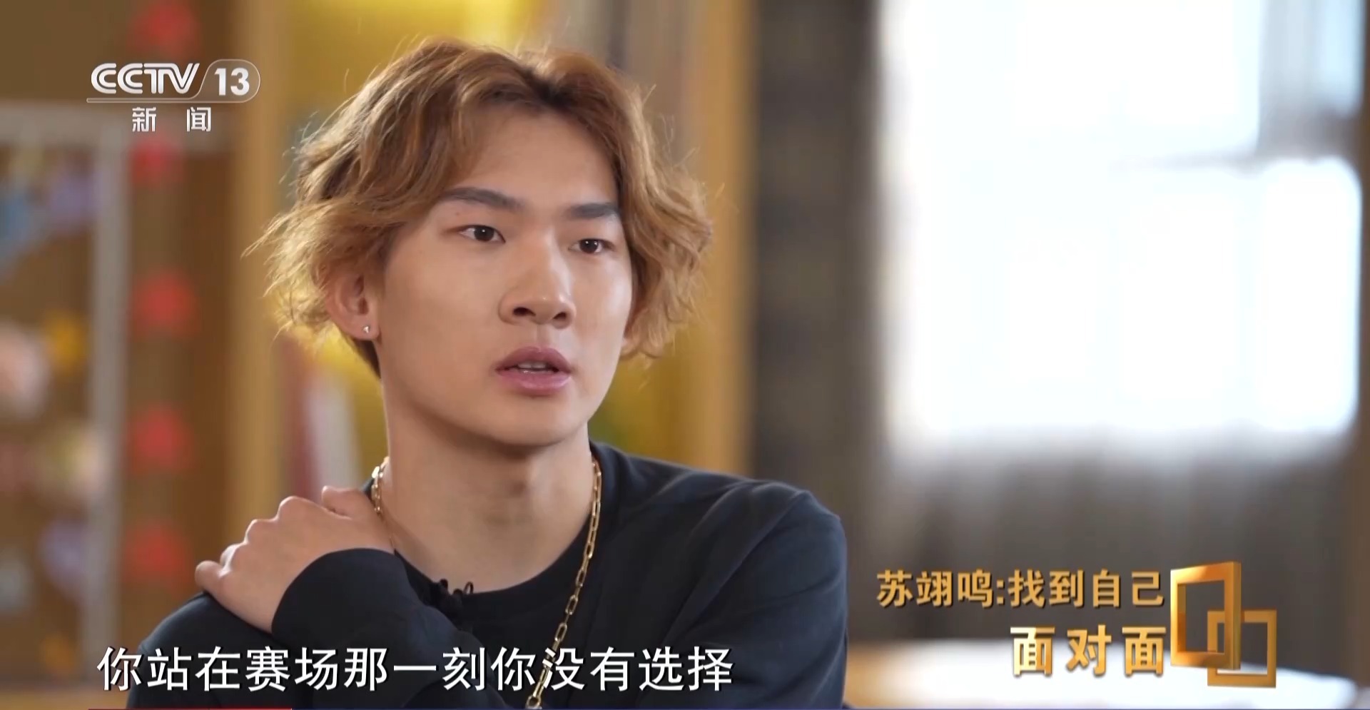 除了金牌，苏翊鸣在米兰找回了什么？