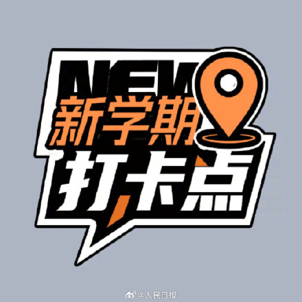 转给“早八”人！属于你的开学季专属壁纸来了