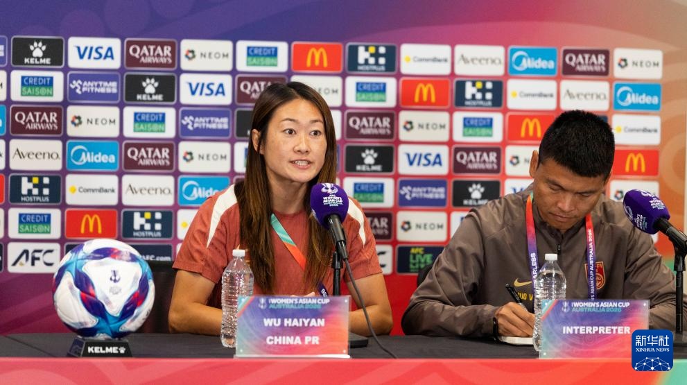 女足亚洲杯：中国队举行赛前新闻发布会