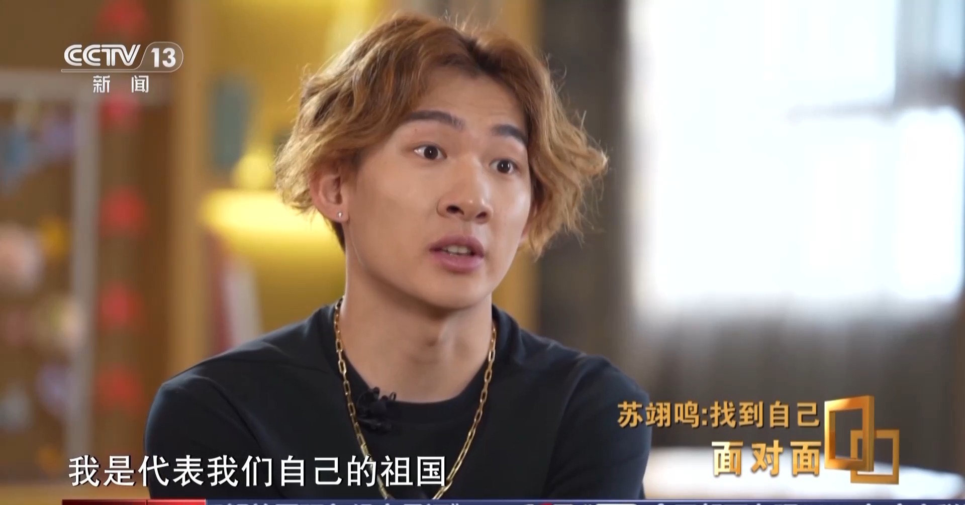 除了金牌，苏翊鸣在米兰找回了什么？