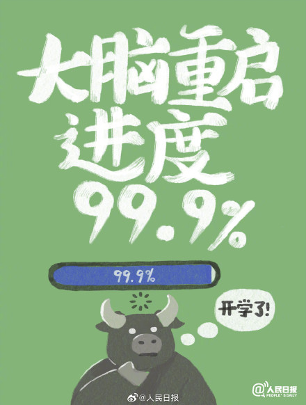 转给“早八”人！属于你的开学季专属壁纸来了