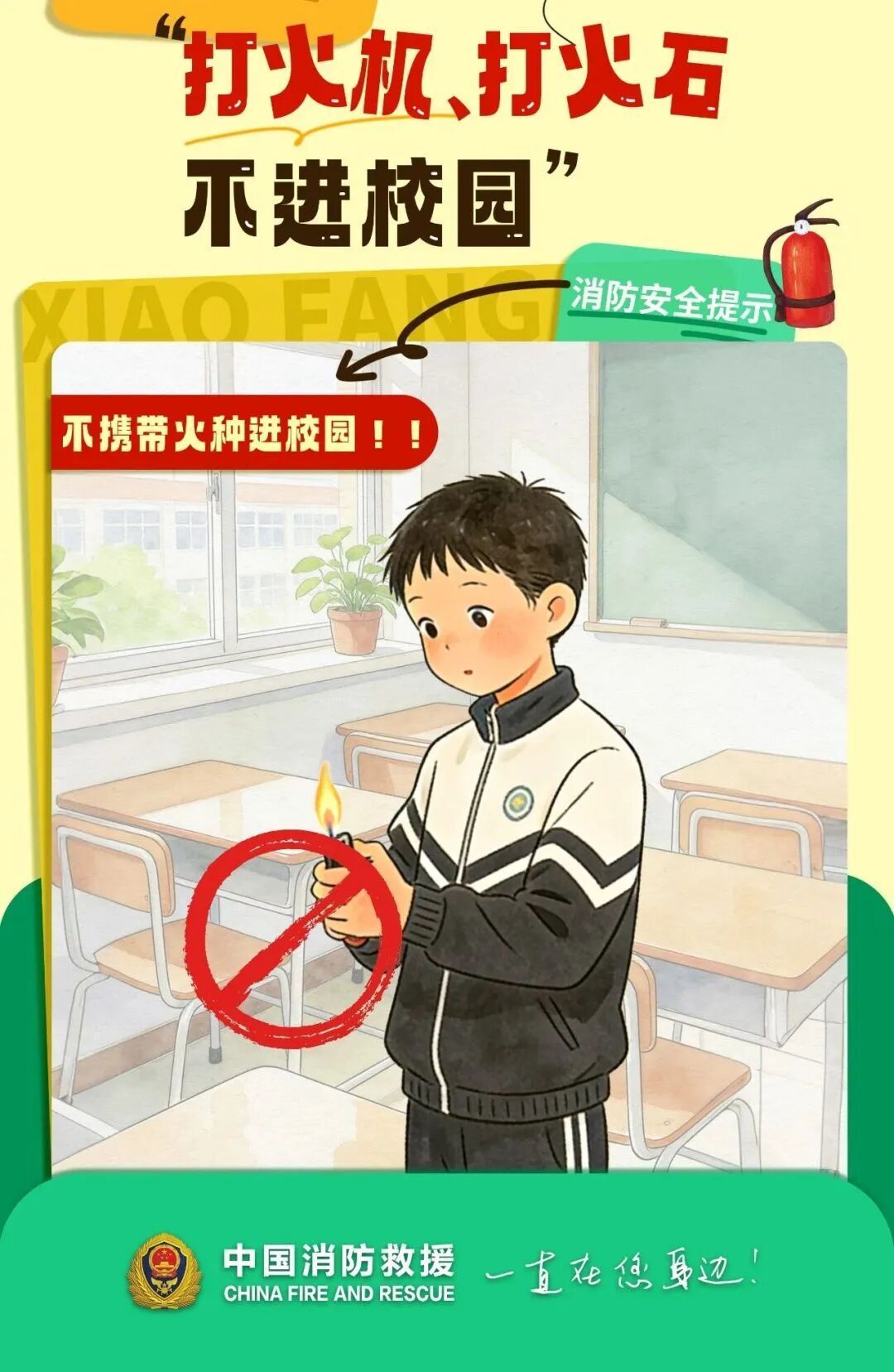 开学第一课 快收藏转发这份校园生活安全提示 开学第一课 快收藏转发这份校园生活安全提示