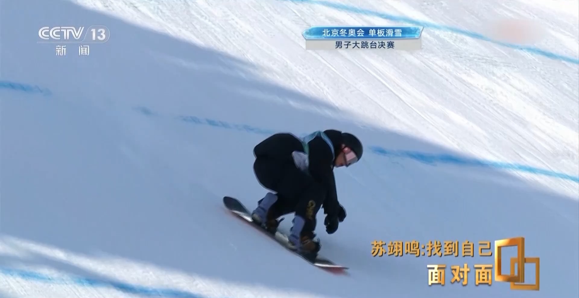 除了金牌，苏翊鸣在米兰找回了什么？