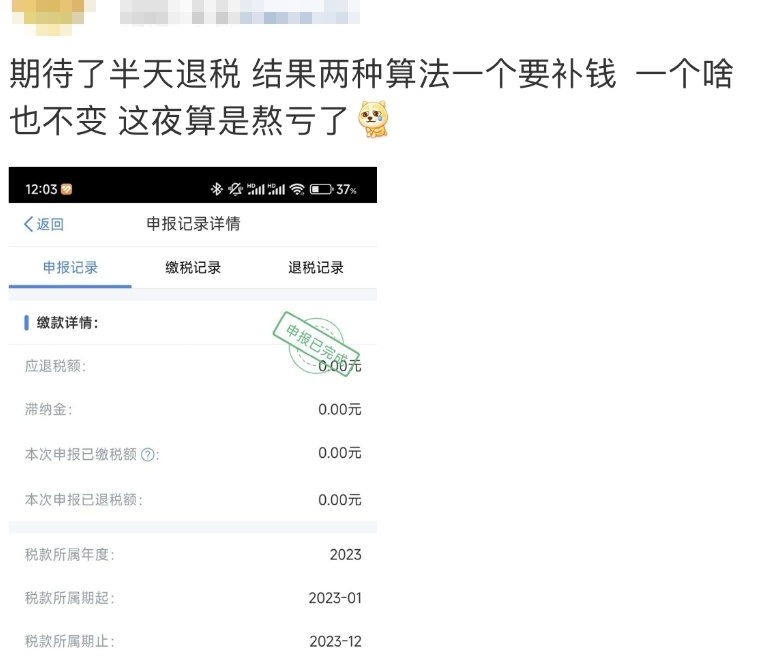 退钱了！已经有人退了3万多元，两种计税方式差异需留意