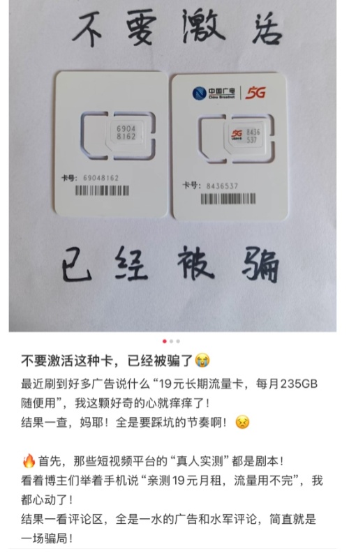 充值返利、任务保证金 —— 低价流量卡诈骗套路全曝光 充值返利、任务保证金 —— 低价流量卡诈骗套路全曝光