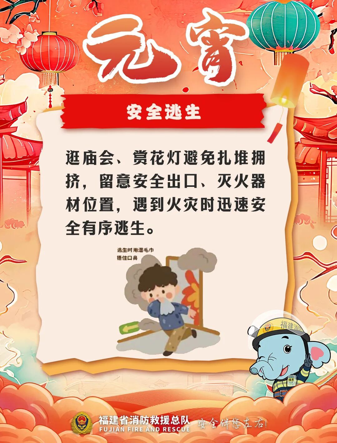 明天元宵！这5个安全坑，一定要避开！