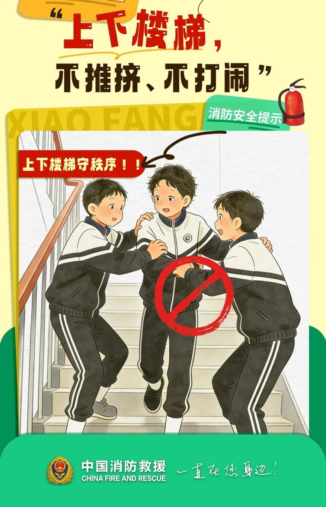 开学第一课 快收藏转发这份校园生活安全提示 开学第一课 快收藏转发这份校园生活安全提示