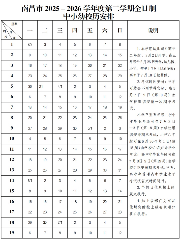 南昌市中小学、幼儿园迎来“超短学期”,教学天数不足90天 南昌市中小学、幼儿园迎来“超短学期”,教学天数不足90天