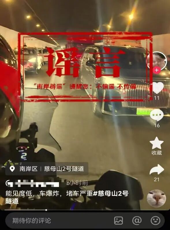 重庆一隧道内“有两辆车起火”“汽车爆炸”？回应来了