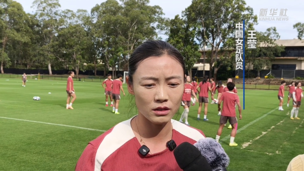 中国女足队员:亚洲杯决赛,大家一起闯 中国女足队员:亚洲杯决赛,大家一起闯