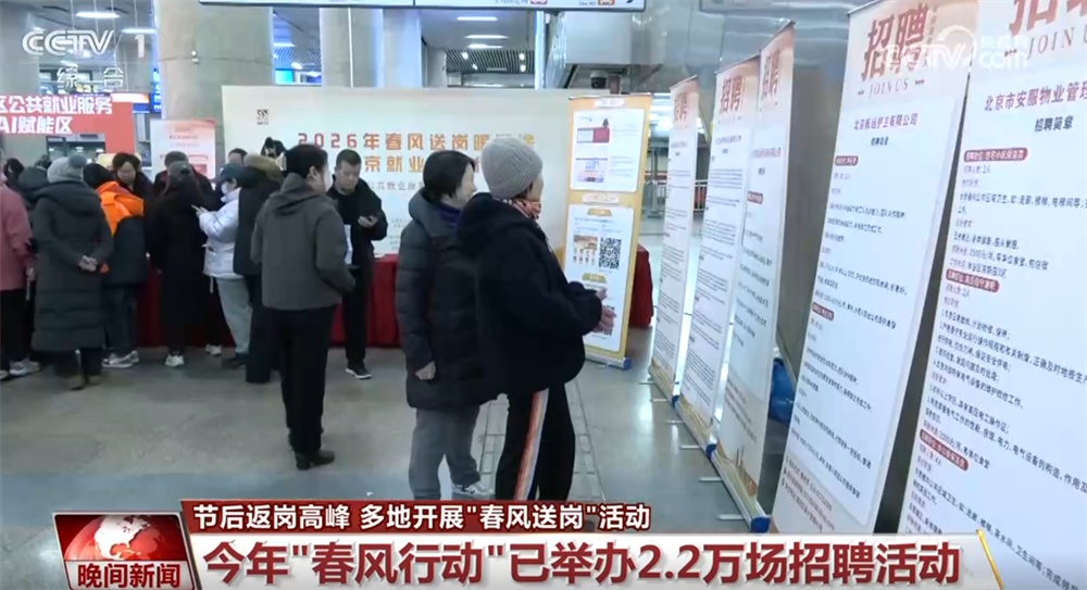 节后各地迎来返岗复工高峰 多地开展“春风送岗”活动促就业 节后各地迎来返岗复工高峰 多地开展“春风送岗”活动促就业