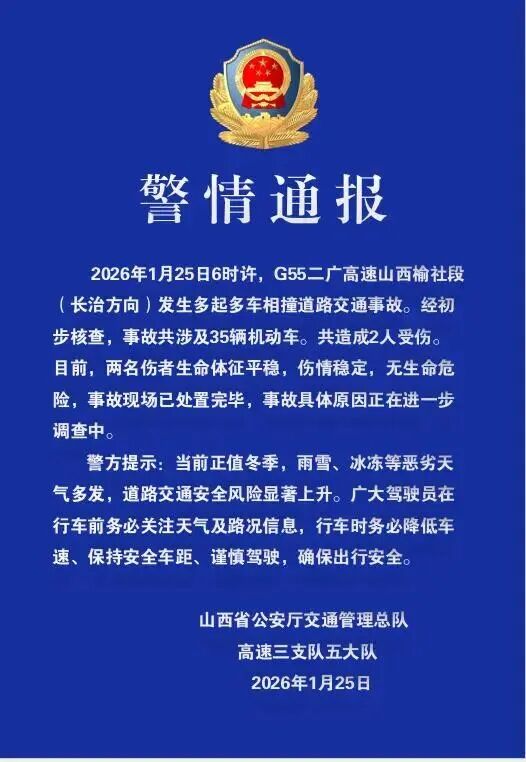 山西一高速路段车辆连环相撞死伤超70人?当地回应 山西一高速路段车辆连环相撞死伤超70人?当地回应