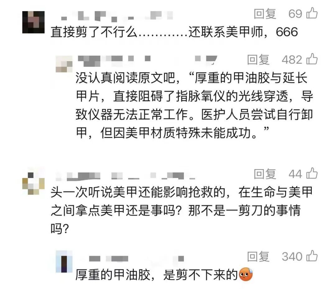 抢救室里,“医生叫来美甲师”?特别提醒:给自己留一个“救命指” 抢救室里,“医生叫来美甲师”?特别提醒:给自己留一个“救命指”