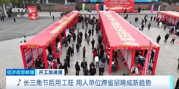 岗位精准对接、开通务工专列……跨省招聘成为新趋势 岗位精准对接、开通务工专列……跨省招聘成为新趋势