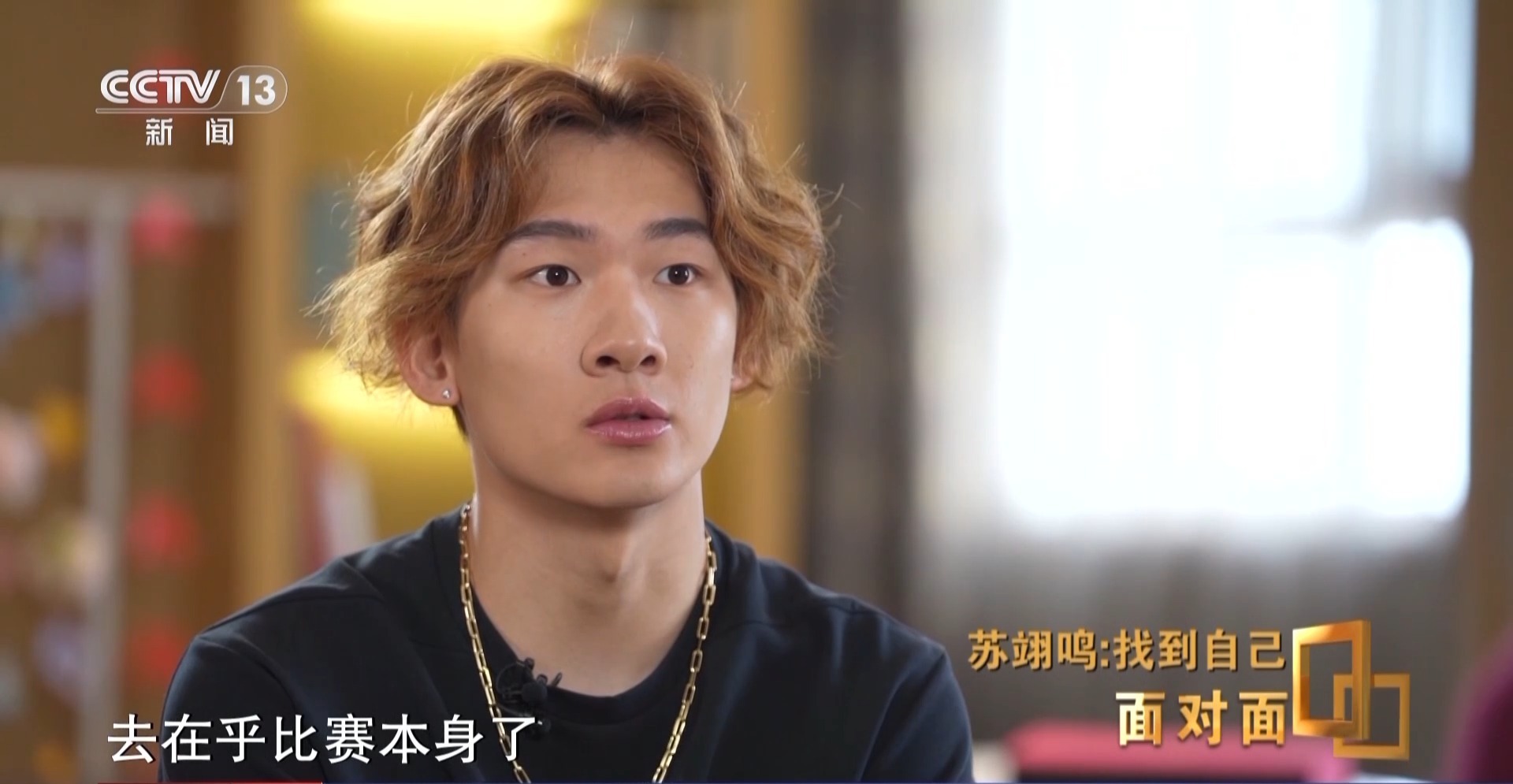 除了金牌，苏翊鸣在米兰找回了什么？