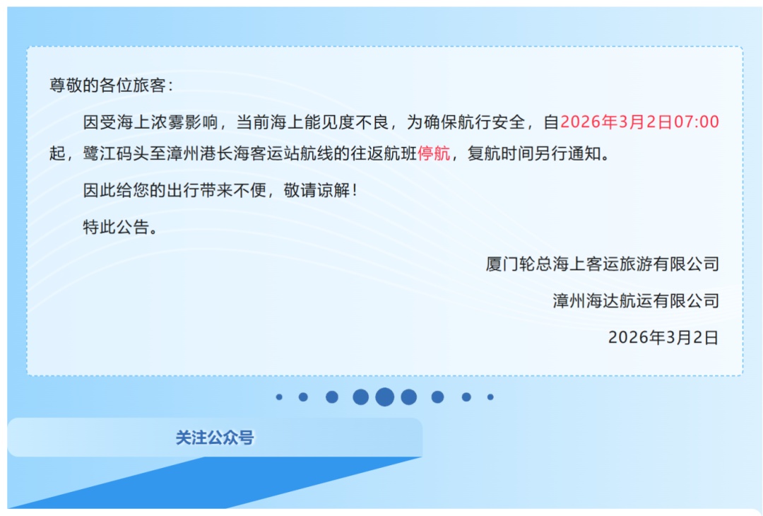 大雾预警！冷空气马上抵达！福建多地发布停航通知→