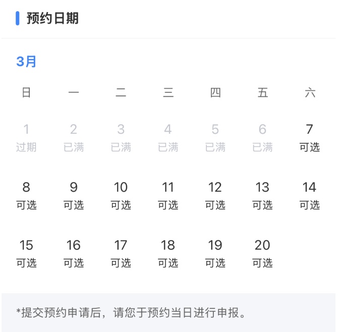 有人退了3万多，不少网友“卡点”操作！较近的日期还能预约！