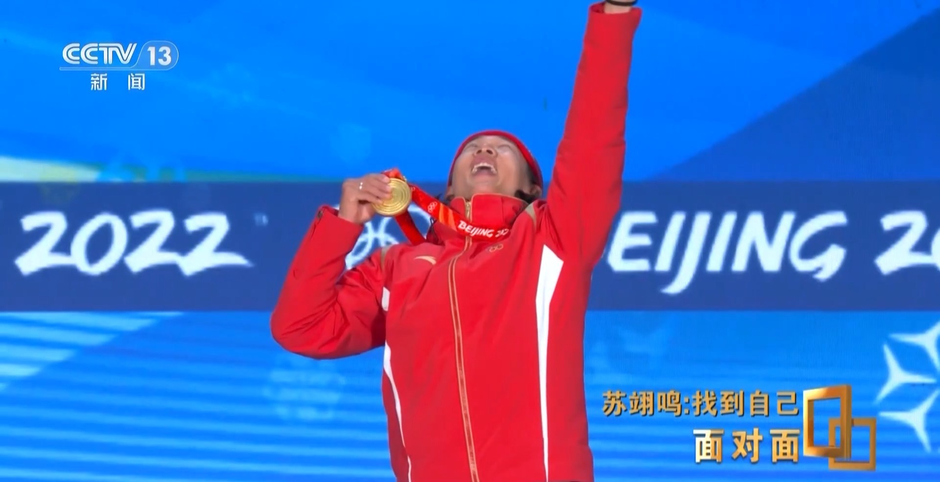 除了金牌，苏翊鸣在米兰找回了什么？