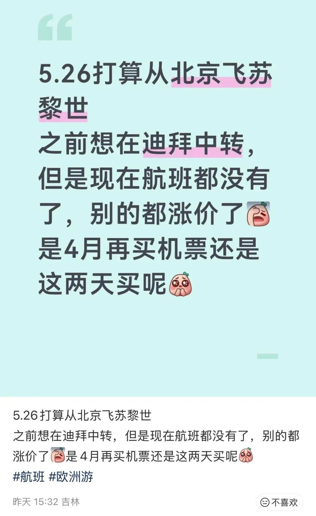 上海出发的航班价格暴涨,飙升5倍!网友:刷到的都是天价票 上海出发的航班价格暴涨,飙升5倍!网友:刷到的都是天价票