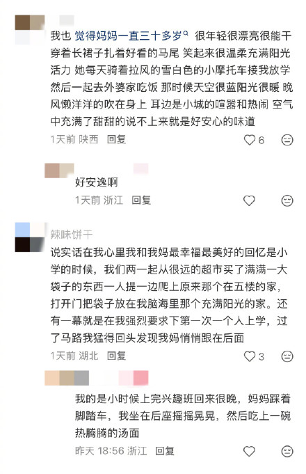 为什么一直觉得妈妈只有30多岁
