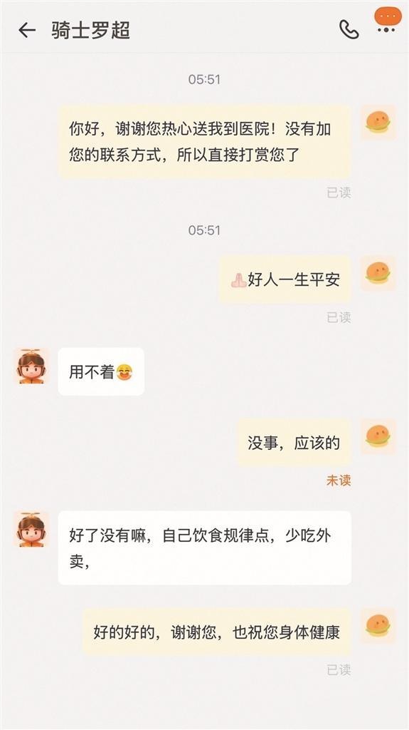 “你出来,我等你!”重庆骑手深夜护送就医,网友:我上网就是为了看这个的! “你出来,我等你!”重庆骑手深夜护送就医,网友:我上网就是为了看这个的!