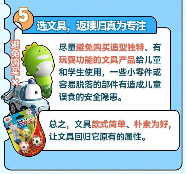 开学倒计时，这些文具慎买！