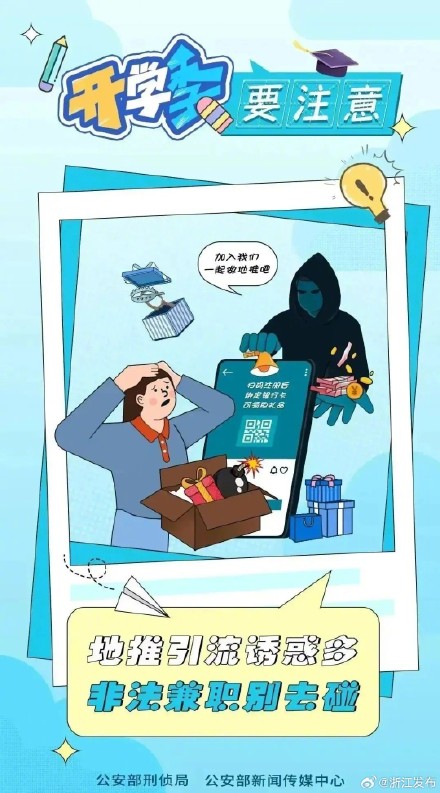 家长学生们注意！开学季谨防诈骗