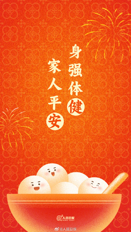 “汤圆甜甜，好事连连！”收藏元宵节押韵祝福文案