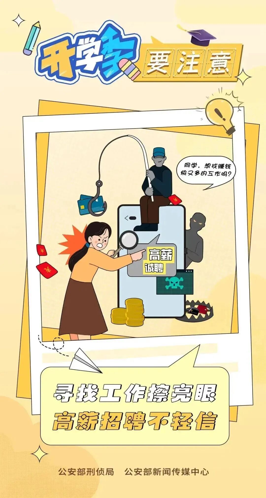 杭州中小学明天开学！警方提醒