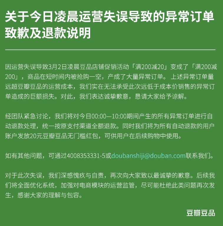 豆瓣道歉:实在无法承受 豆瓣道歉:实在无法承受