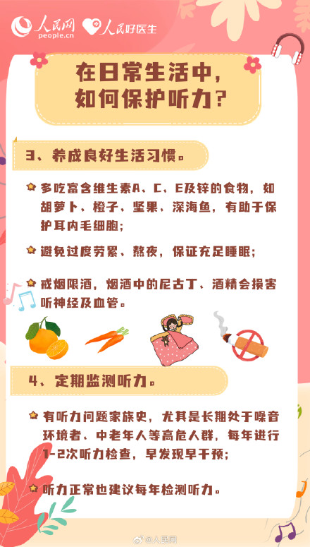 听力“红绿灯”！一招自测你的耳朵累不累