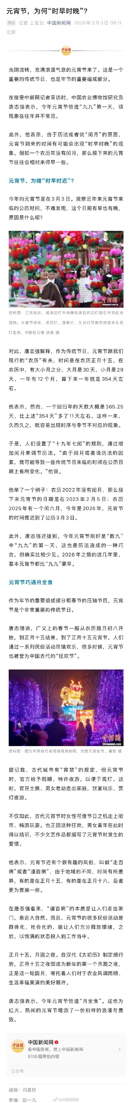 元宵节为何时早时晚