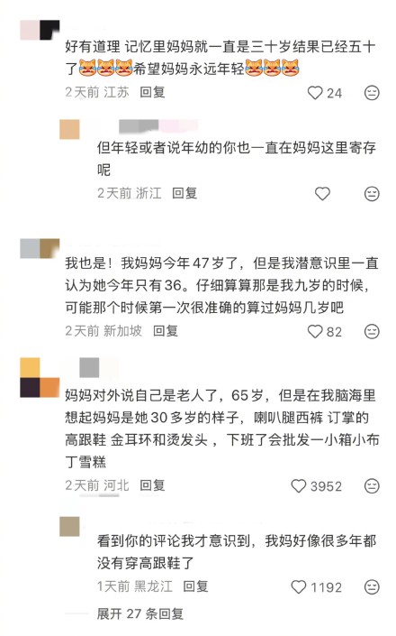 为什么一直觉得妈妈只有30多岁