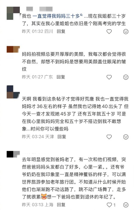 为什么一直觉得妈妈只有30多岁