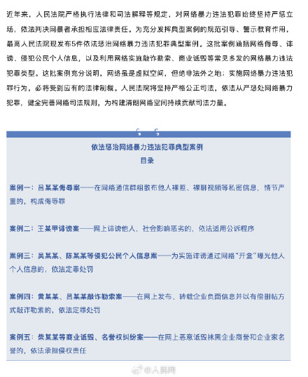 2人为实施诽谤网络开盒他人获刑 2人为实施诽谤网络开盒他人获刑