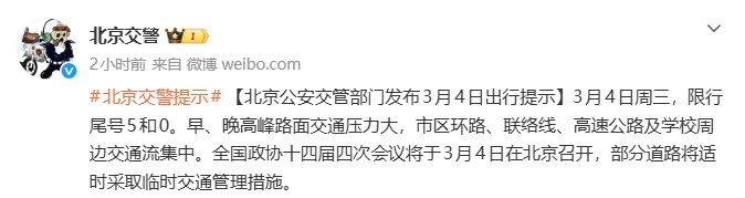 明天北京部分道路将适时采取临时交通管理措施！交管部门发布提示——